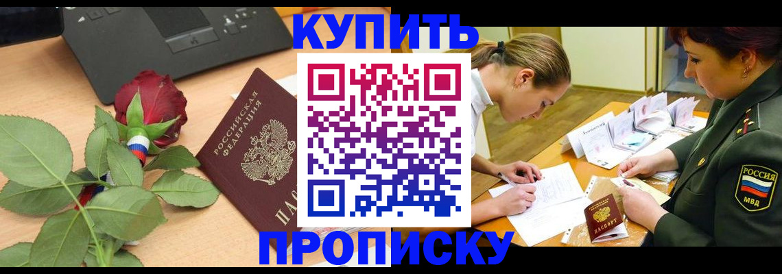 прописка регистрация в Пересвете